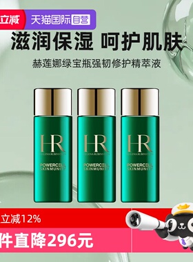 【自营】HR/赫莲娜绿宝瓶强韧修护精萃液30ml*3绿宝瓶新肌水