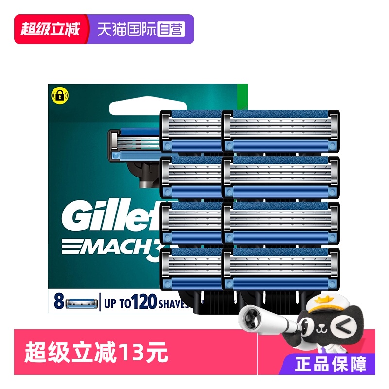 自营刀片Gillette/吉列