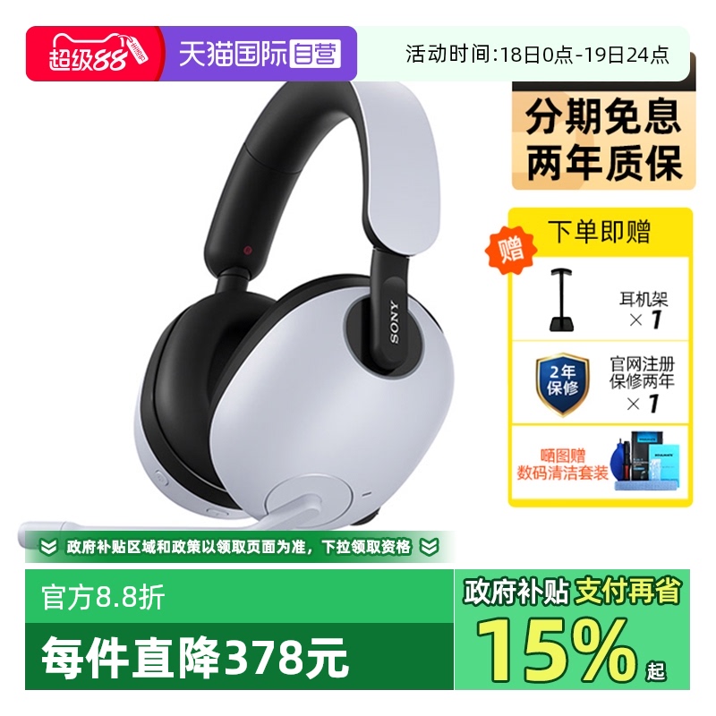 【自营】Sony/索尼 INZONE H9 旗舰降噪蓝牙电竞游戏