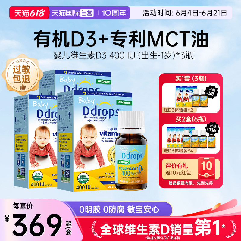 【自营】加拿大ddrops维生素D3滴剂0-1岁婴儿液体补钙400IU*3瓶