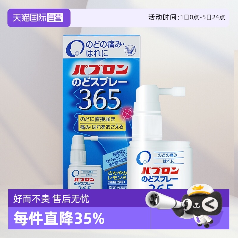 日本进口大正制药慢性咽炎喷雾喷剂喉咙痛的药润喉消炎咽喉肿痛