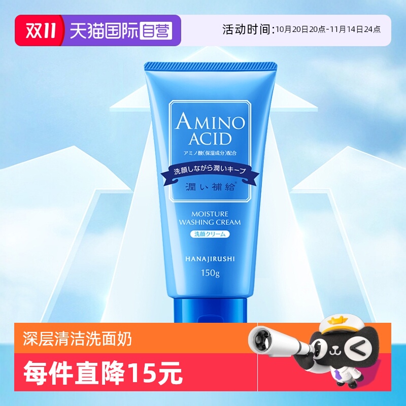 花印氨基酸洗面奶深层清洁