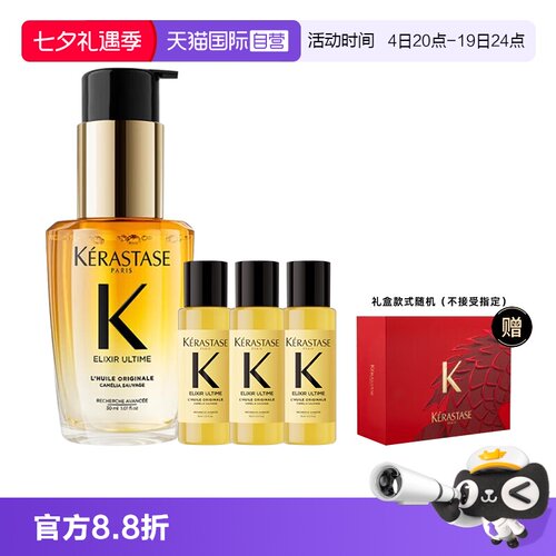 【自营】卡诗山茶花护发精油滋养保湿柔顺亮泽防毛躁七夕礼盒 - 封面