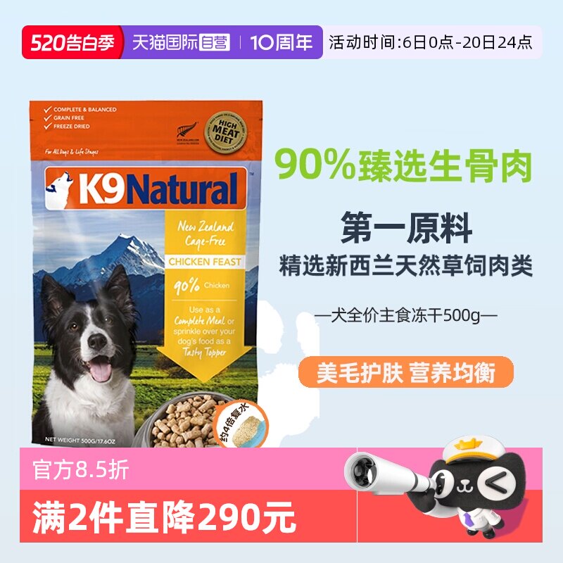 K9进口犬主食冻干320g 110元 - 线报酷