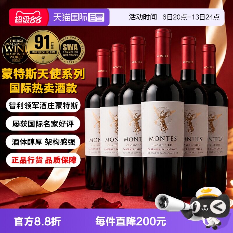 【自营】蒙特斯天使系列葡萄酒750ml*6 智利原瓶进口红酒中秋送礼