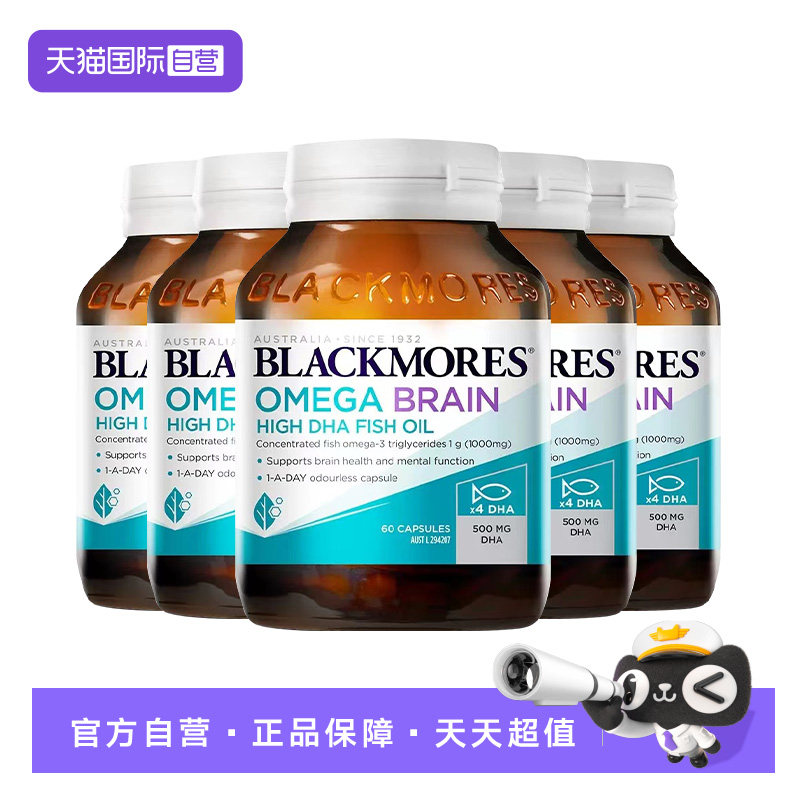 【自营】BLACKMORES澳佳宝高浓度4倍DHA深海脑铂金omega-3鱼油*5