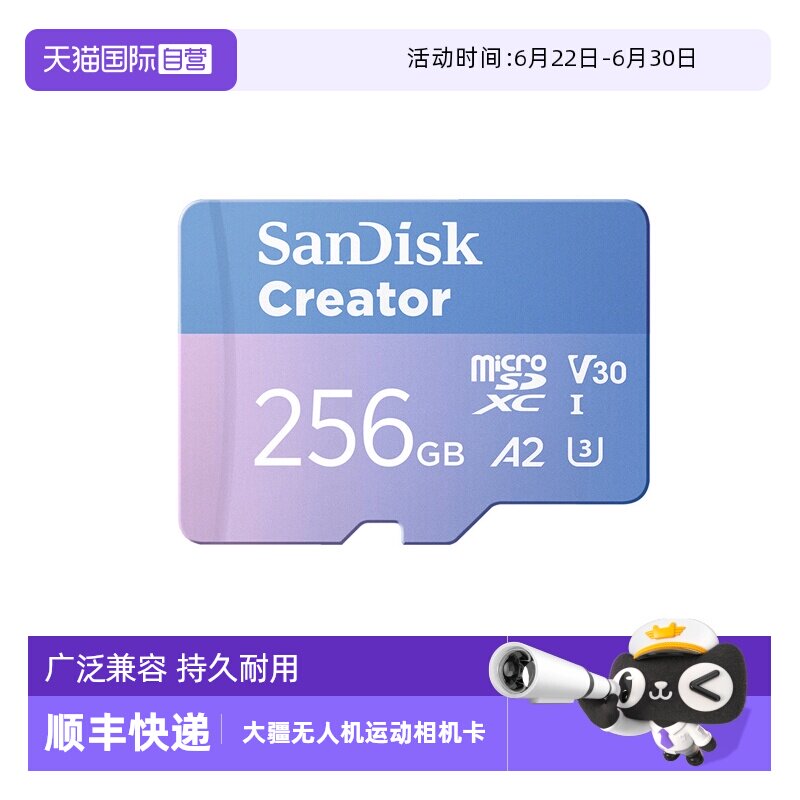 【自营】闪迪创作者TF运动相机Action4存储卡无人机大疆pocket3卡