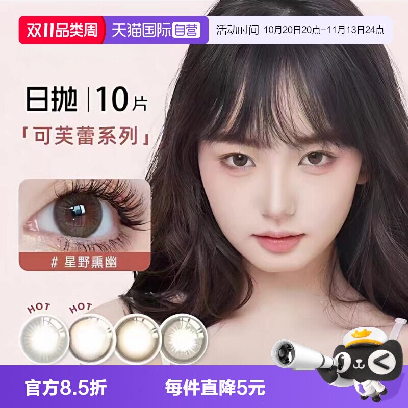 【自营】SEED/实瞳美瞳日抛10片可芙蕾彩色隐形近视眼镜大小直径