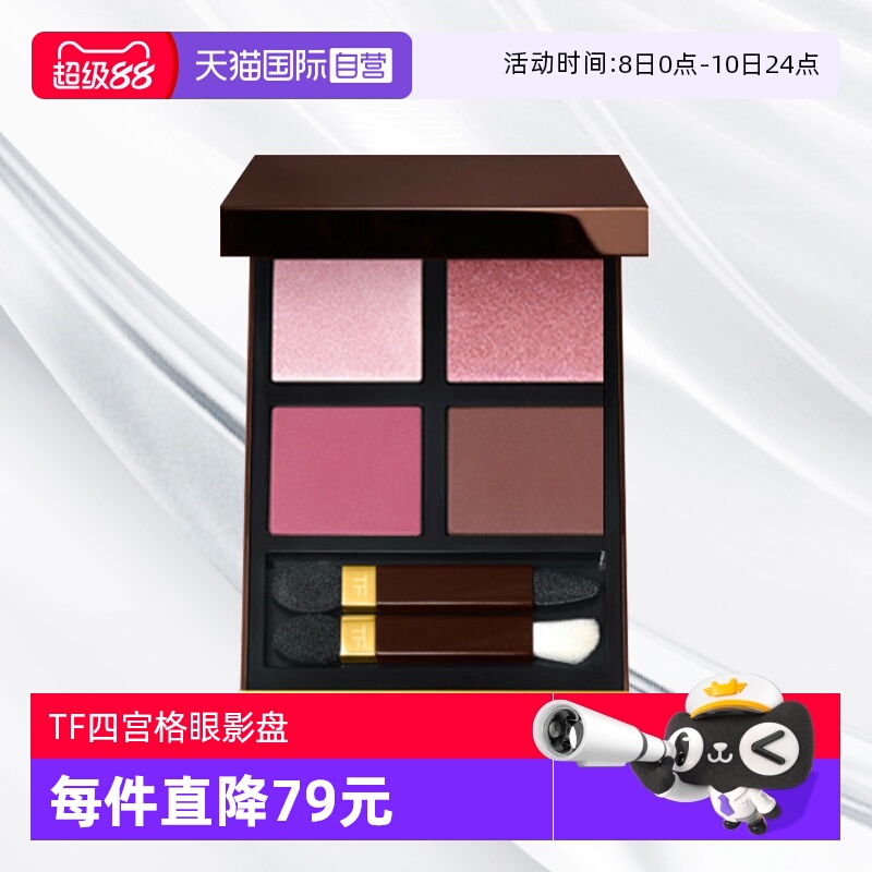 TomFord/汤姆福特)柔和四色提亮