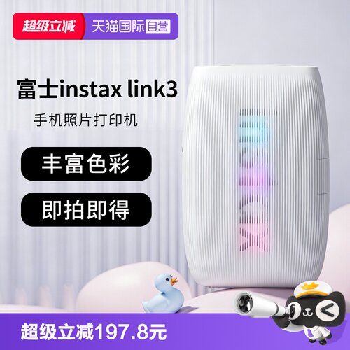 富士InstaxLink3mini蓝牙打印