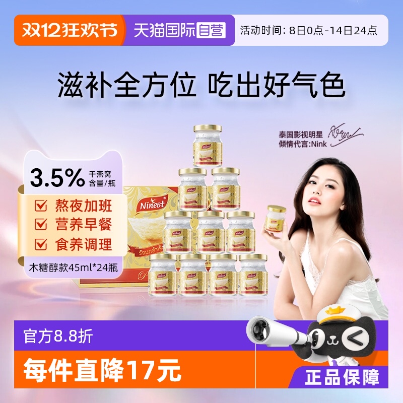 Ninest南御品无糖燕窝45ml*24瓶