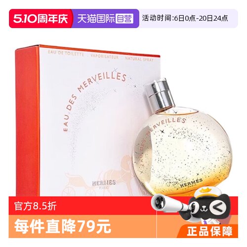 爱马仕蔚蓝橘彩星光女士香水