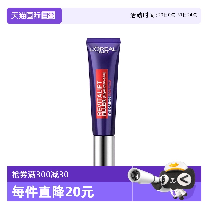 【自营】L'OREAL欧莱雅眼霜紫熨斗30ml 淡化眼纹眼圈提拉紧致正品