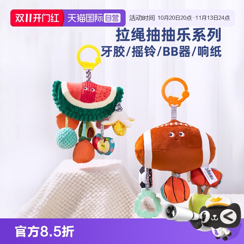 【自营】jollybaby婴儿车玩具挂件推车安抚宝宝床铃0-6个月床挂