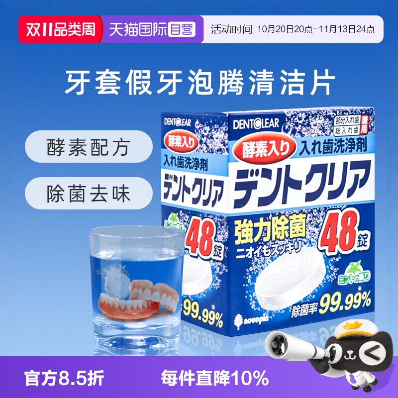 【自营】日本假牙清洁泡腾片*48片多重功效清洁清洗牙套义齿口腔
