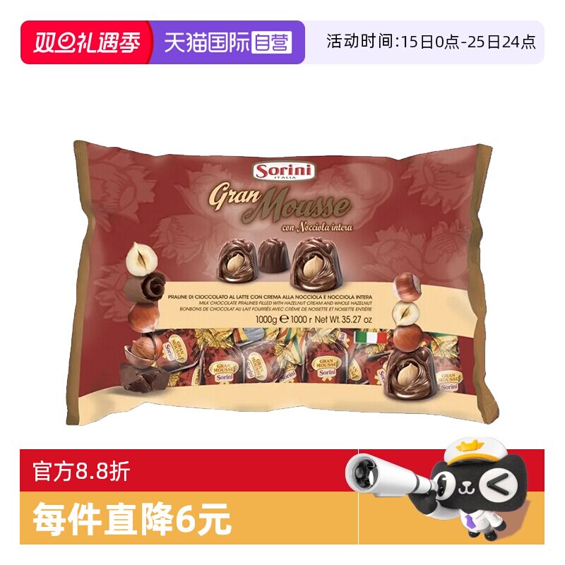 艾达的世界意大利进口榛仁巧克力