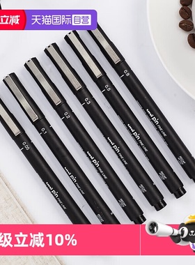 【自营】三菱uni针管笔美术用PIN-200防水勾线笔学生速写绘图笔手绘笔水彩绘画墨线漫画线描边描线简笔画笔