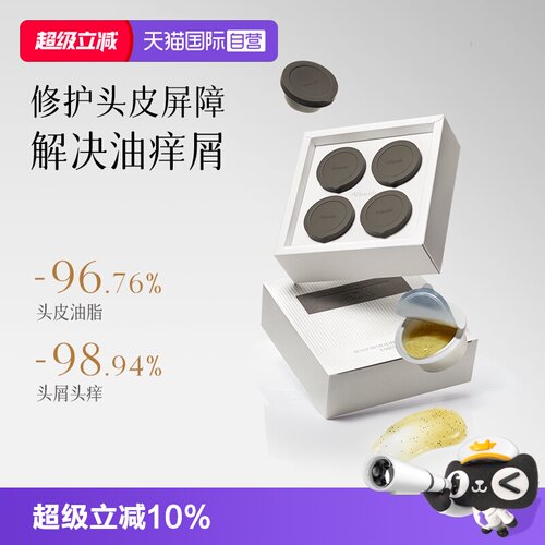 【解决油痒屑】洗后护理头皮素