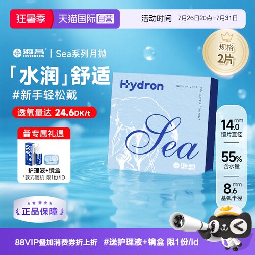 【自营】海昌sea月抛透明隐形近视眼镜2片装水润进口官方非美瞳