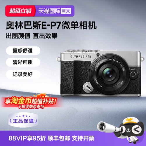 【自营】奥林巴斯PEN E-P7 微单数码相机 美颜相机EP7摄影 海外版