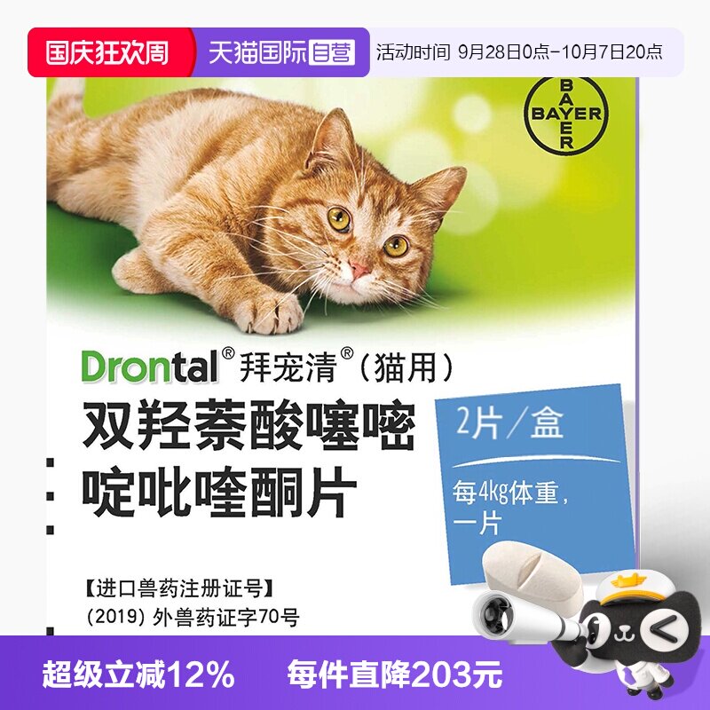 直营德国驱虫药拜宠清