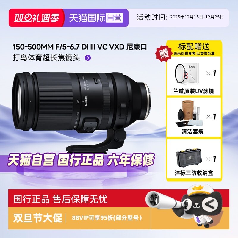 官方自营腾龙150-600尼康Z卡口