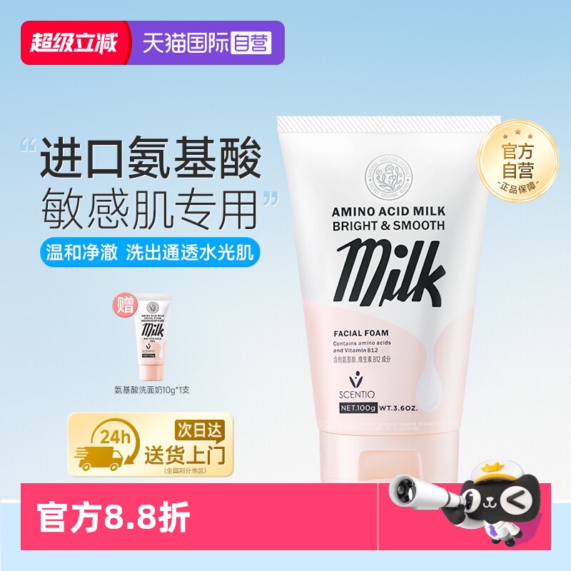 【自营】美丽蓓菲泰国牛奶氨基酸洗面奶女男士清爽洁净APG洁面乳