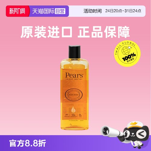 【自营】Pears梨牌沐浴露特价