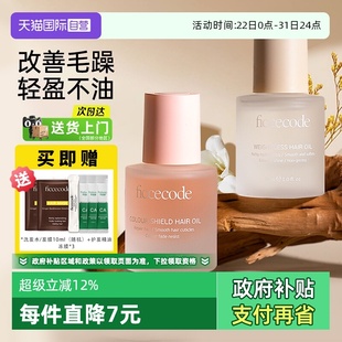 发油 菲诗蔻护发精油女防毛躁柔顺改善修护干枯不油腻正品 自营