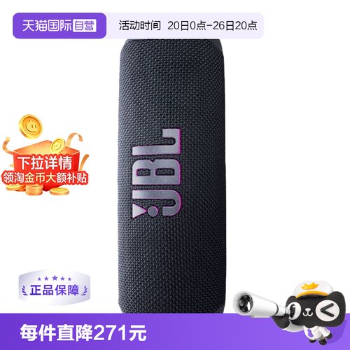 【自营】【下拉淘金币补贴】JBL FLIP7 万花筒七代蓝牙音箱户外