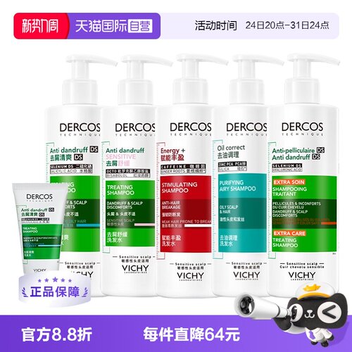 薇姿去屑洗发水适合爱出油头