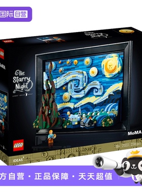 【自营】LEGO乐高21333星月夜文森特梵高Ideas壁画积木模型装饰