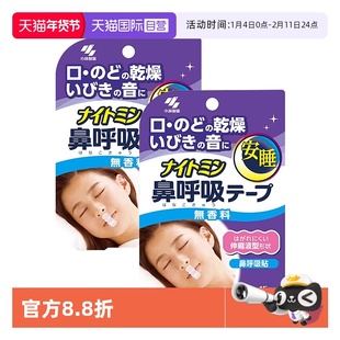 【自营】小林制药安睡鼻呼吸贴打呼噜闭嘴矫正鼻呼吸贴15片装*2