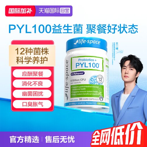 澳洲进口PYL100养胃益生菌胶囊