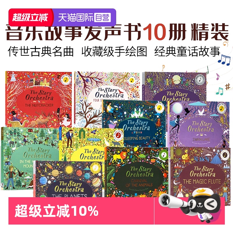 【自营】预售 管弦乐队 The Story of/My First Story Orchestra 四季/天鹅湖/动物狂欢节/糖果屋 古典音乐发音书 英文原版