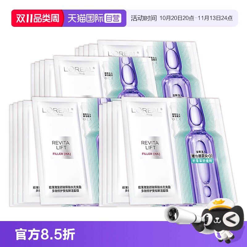 【自营】欧莱雅玻色因四代安瓶面膜补水舒缓保湿抗皱修护舒缓20片
