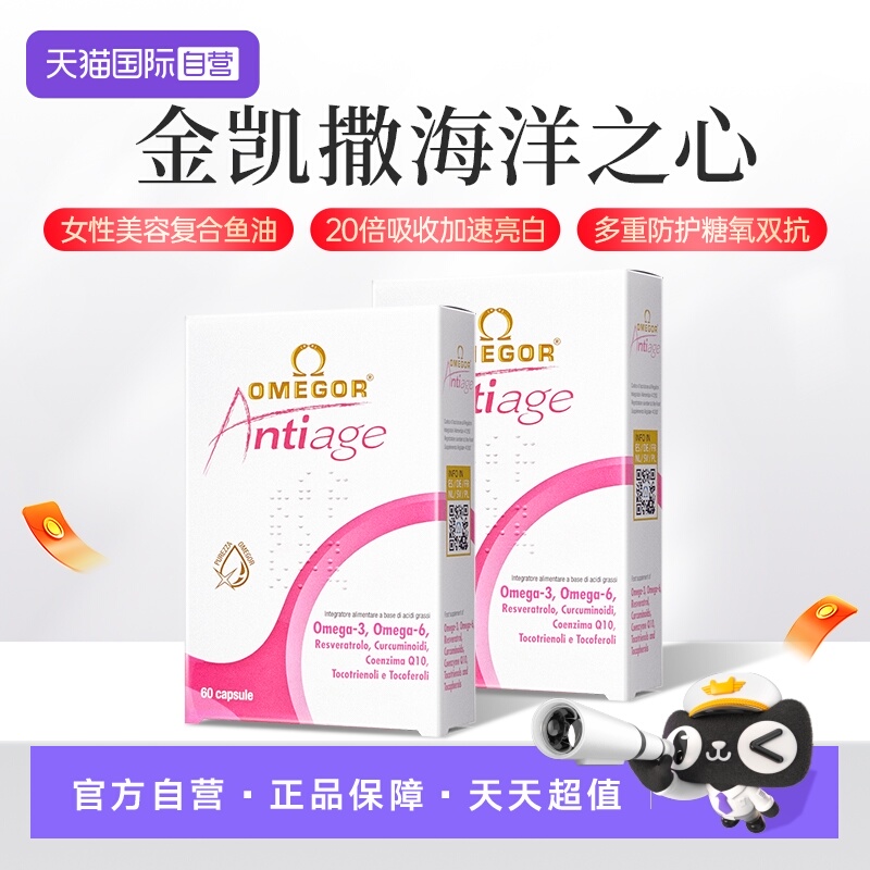 金凯撒美容鱼油亮白2盒