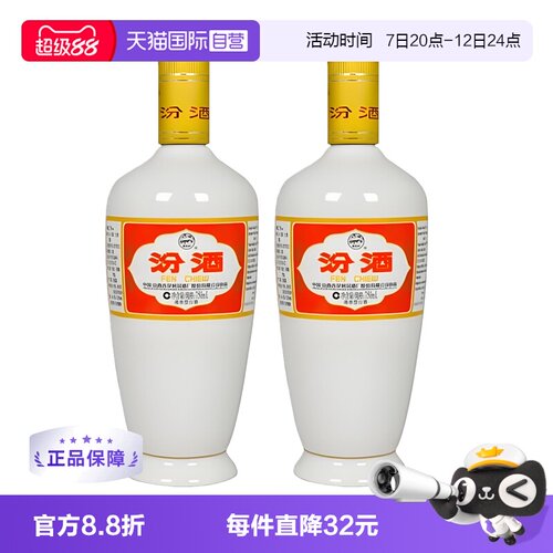 【自营】汾酒53度清香型白酒出口瓷瓶750ml*2