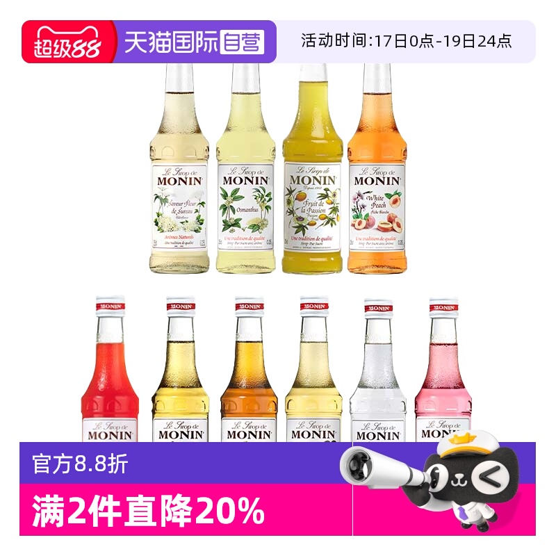 【自营】莫林MONIN糖浆250ml玻璃瓶装咖啡鸡尾酒果汁饮料奶茶伴侣