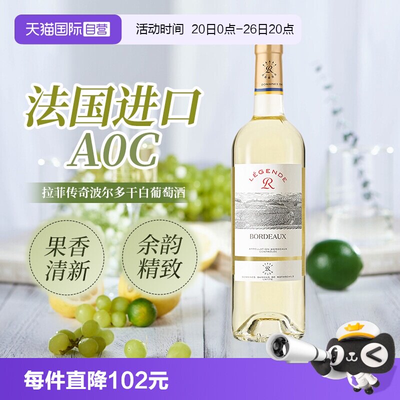 【自营】LAFITE/拉菲 法国传奇波尔多干白葡萄酒750ml/瓶 进口