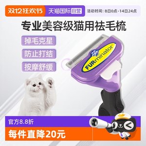 【自营】FURminator富美内特猫咪祛毛梳宠物脱毛除毛打薄按摩布偶