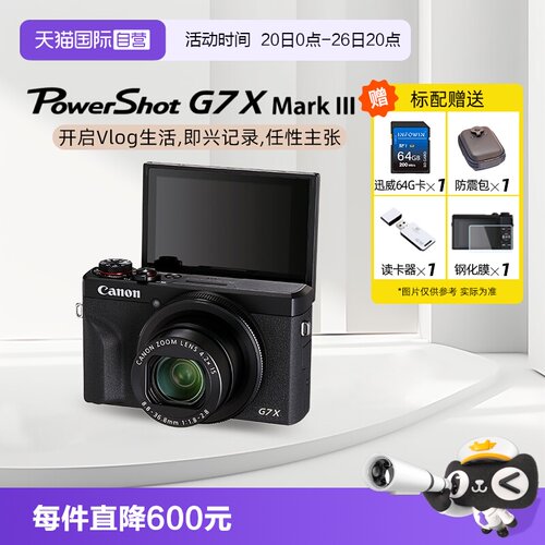 佳能自营G7X3大尺寸感光原件相机