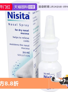 【自营】德国Nisita鼻可舒润鼻喷雾鼻炎流涕喷嚏婴儿儿童适用20ml