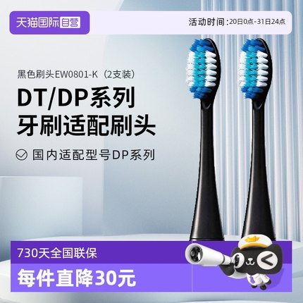 【自营】松下Doltz电动牙刷替换刷头EW0801适配DL/DA/DP/DT系列