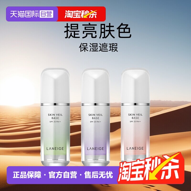【自营】【保税发货】兰芝隔离霜bb霜粉底液隔离乳妆前30ml保湿