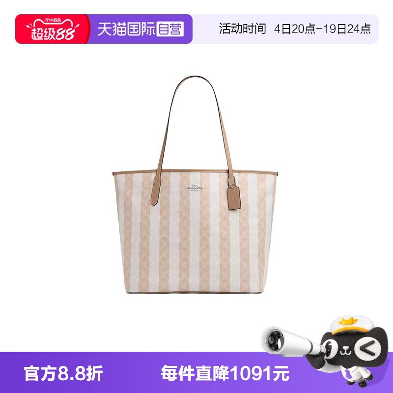 【自营】COACH/蔻驰女士单肩托特包通勤条纹奶茶CBI03 SSNT2