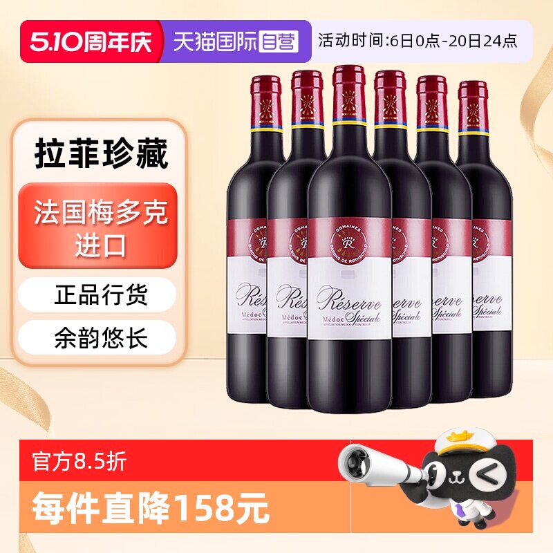 【自营】LAFITE/拉菲 法国珍藏梅多克葡萄酒 750ml*6/箱 大贸