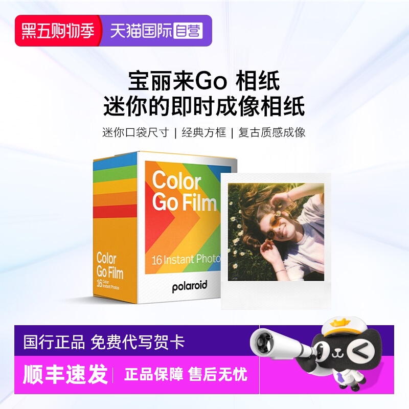 【自营】宝丽来GO系列拍立得相机白框彩色双包装复古相纸go2 16张