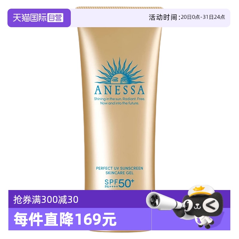 ANESSA/安热沙防晒啫喱隔离90ml