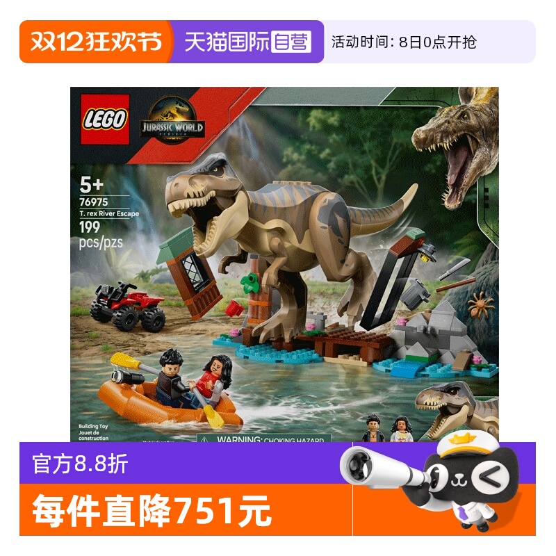 【自营】乐高侏罗纪76975河道恐龙险境逃生拼装积木玩具礼物